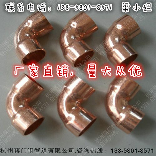 供应批发90度铜弯头焊接铜弯头扩口铜弯头8*0.8