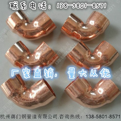 供应批发90度铜弯头直角铜弯头焊接铜弯头12/12.7