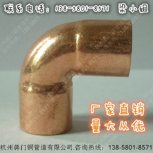 供应批发90度铜弯头承口铜弯头直角铜弯头14/15/16