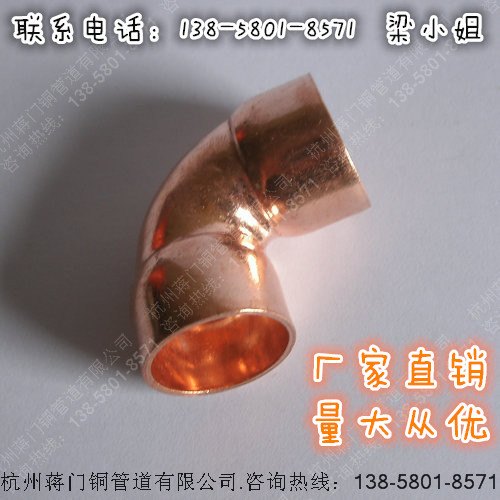 供应批发扩口铜弯头90度焊接铜弯头直角紫铜弯头28/28.6
