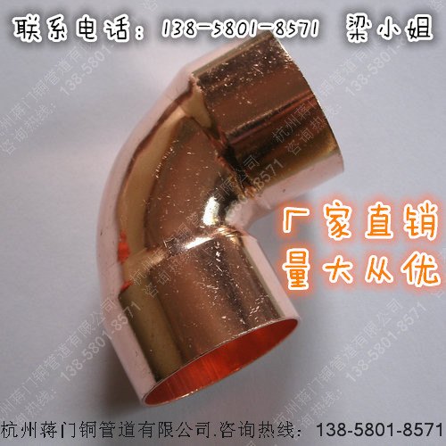 供应批发90度扩口铜弯头焊接铜弯头直角铜弯头承口铜弯头54