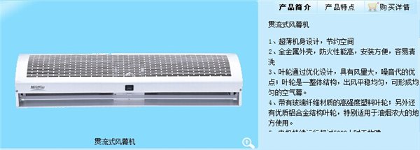 风幕机怎样选型