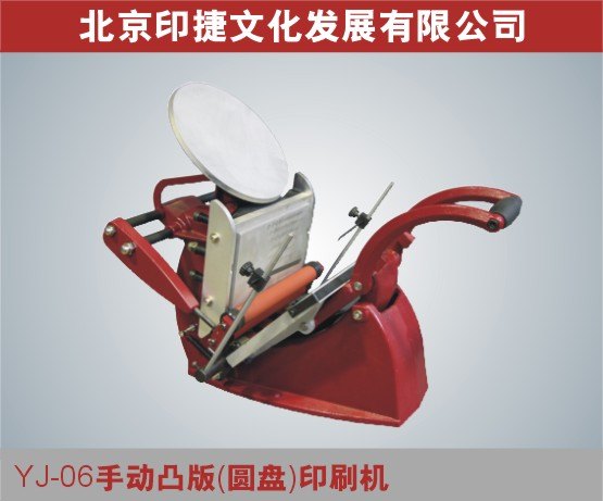 YJ06凸版印刷机 版画印刷机 版画机 