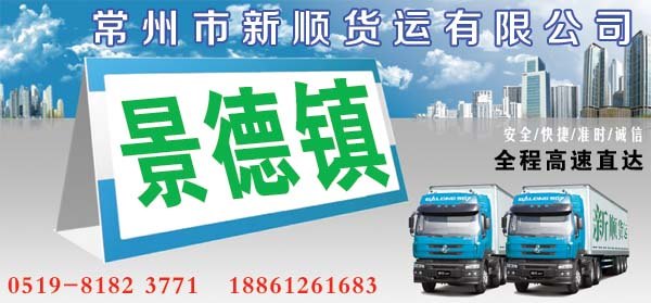 常州到景德镇货运专线