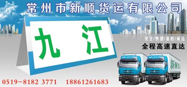 常州到九江货运专线