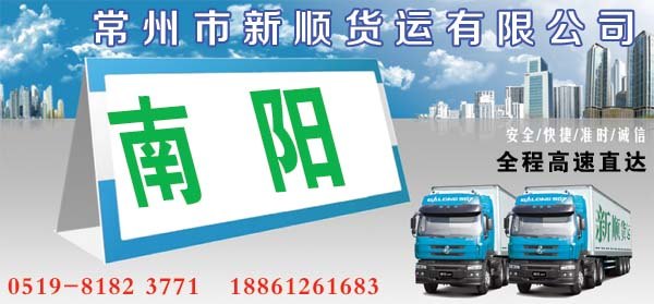 常州到南阳货运专线