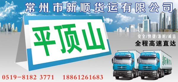 常州到平顶山货运专线