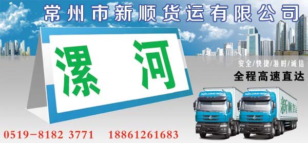 常州到漯河货运专线