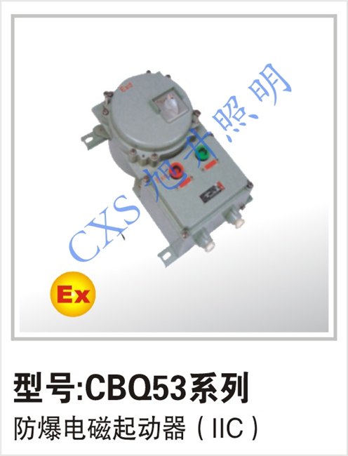 供应江西CBQ53防爆电磁启动器代理商