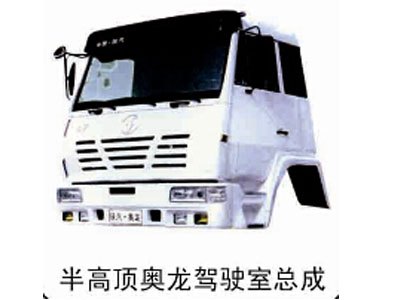 性价比高的奥龙驾驶室，圣欣莱经贸公司供应