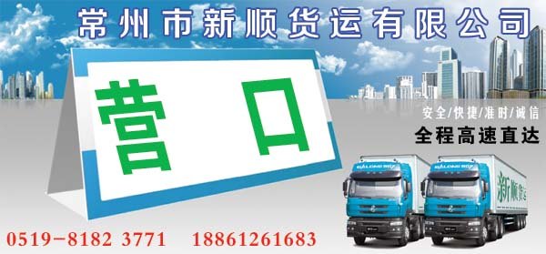 常州到营口货运专线