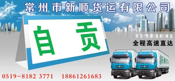 常州到自贡货运专线