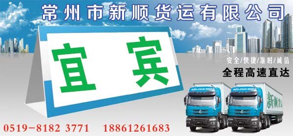 常州到宜宾货运专线