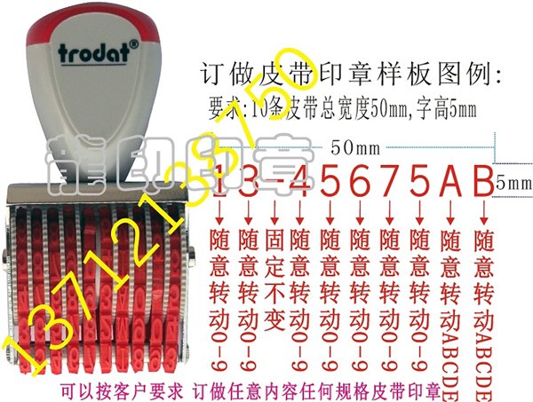 东莞中英文皮带印章,号码日期印章,订做数字皮带印