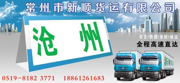 常州到沧州货运专线