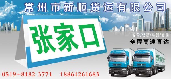 常州到张家口货运专线