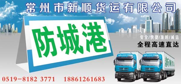 常州到防城港货运专线