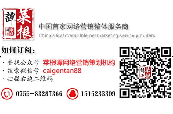菜根谭网络营销整体服务咨询