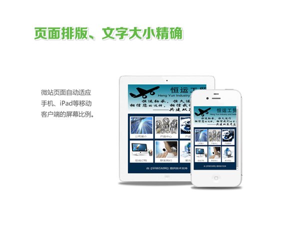 一流的手机微站建设[泉州]