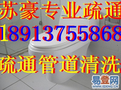 苏州相城区渭塘镇疏通下水道公司苏豪竭力服务渭塘镇管道清洗 
