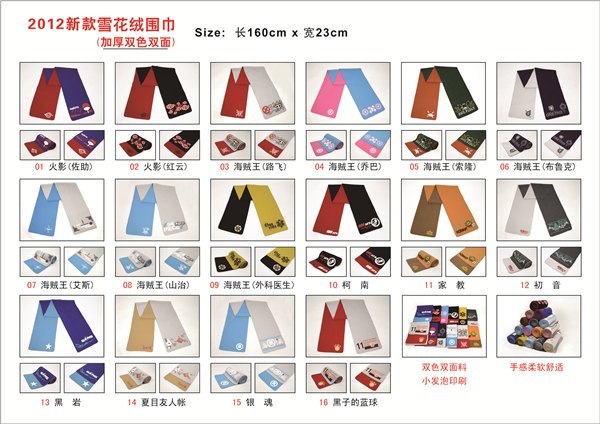 动漫设计围巾
