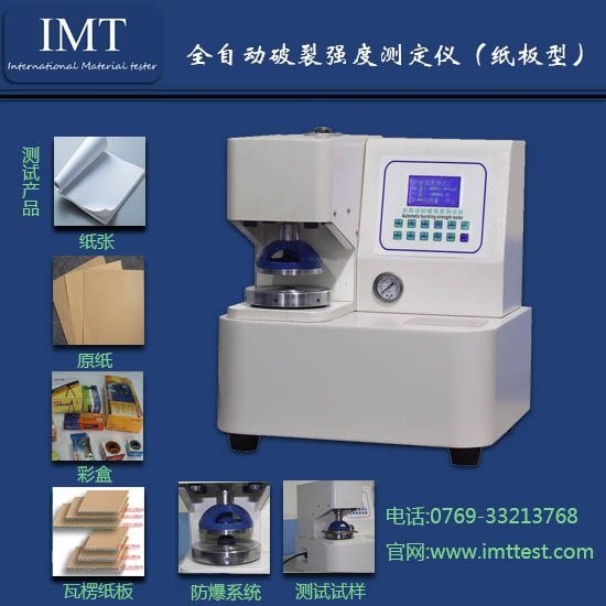 纸板耐破强度试验机,电子式耐破试验机,东莞英特耐森厂家报价
