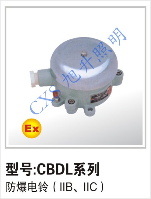 供应防爆电铃，CBDL-36V连击防爆电铃，声光组合防爆电铃