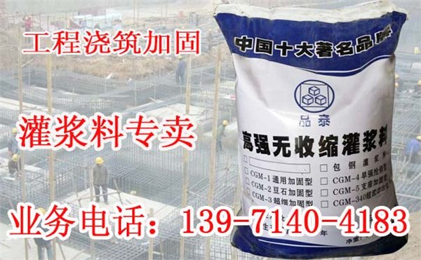 襄阳柱子加固灌浆料技术参数