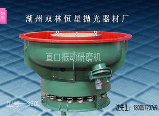螺旋式振动光饰机 圆管振动研磨机 去毛刺机 滾抛机