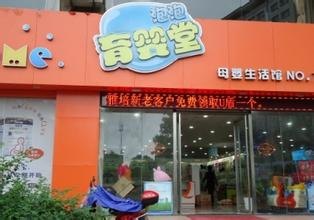 海盐育婴堂母婴生活馆（15家店）成功上线思迅专卖