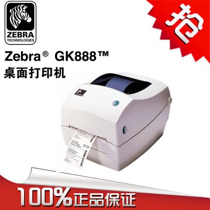 年底大促销，斑马条码打印机现货低价供应