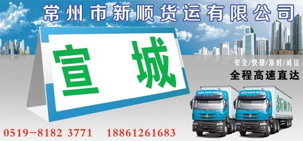 常州到宣城运输公司