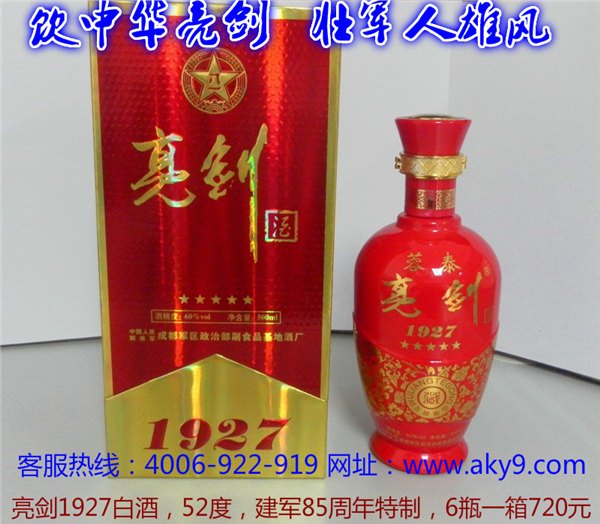 中华亮剑1927白酒