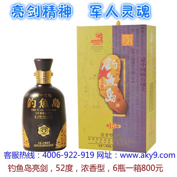 钓鱼岛中华亮剑白酒招商