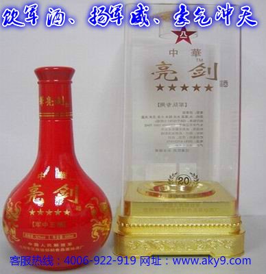 中华亮剑烤花精品白酒招商