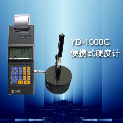 YD-1000B型便携式硬度计