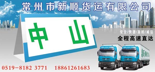常州到中山运输公司
