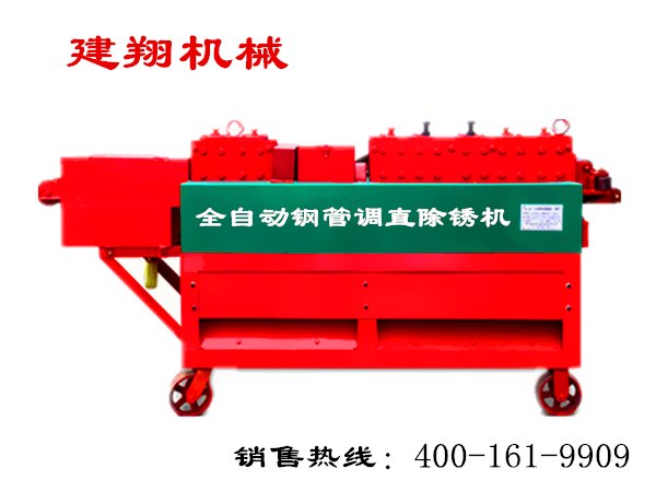 钢管调直机哪家强！河北邢台找建翔！专业品质值得信