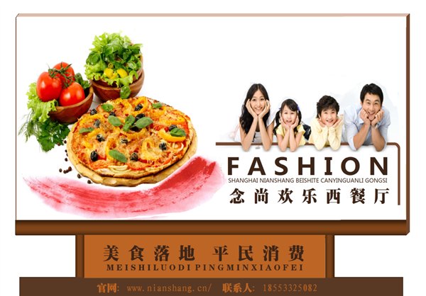 山东念尚西餐/山东念尚西餐项目策划