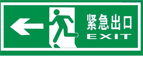 夜光铝板紧急出口指示牌，夜光消防通道标志，夜光铝板逃生通道指示牌