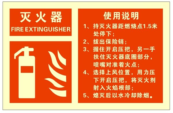 夜光PVC灭火器牌，夜光消防设施使用标志，发光警示牌