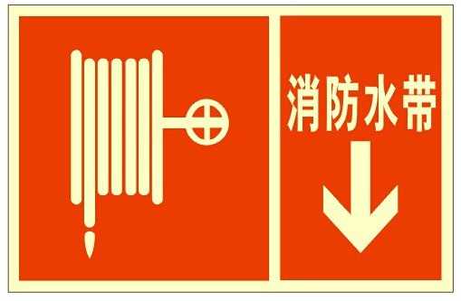 夜光PVC灭火器牌，夜光消防设施使用标志，发光警示牌