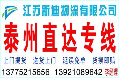 常州到泰州物流专线直达