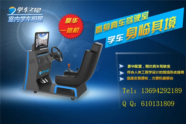 专利产品便携式智能学车模拟器