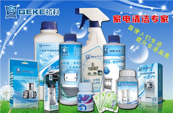 格科—家电清洗行业优质品牌