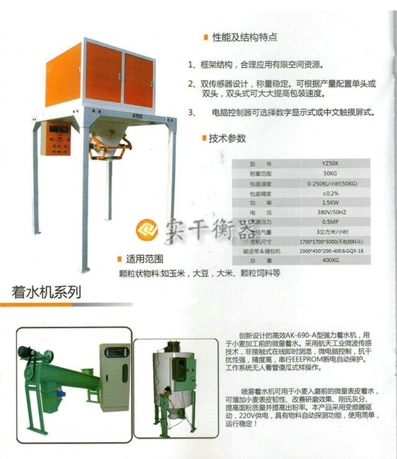 颗粒包装秤种类，山东省自动定量包装秤
