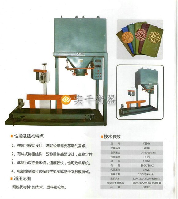 颗粒包装秤系列，漳州市自动定量包装秤