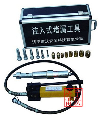 注入式堵漏工具济宁雷沃