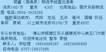 镓鑫物流安全高效-淮南专线镓鑫物流安全高效