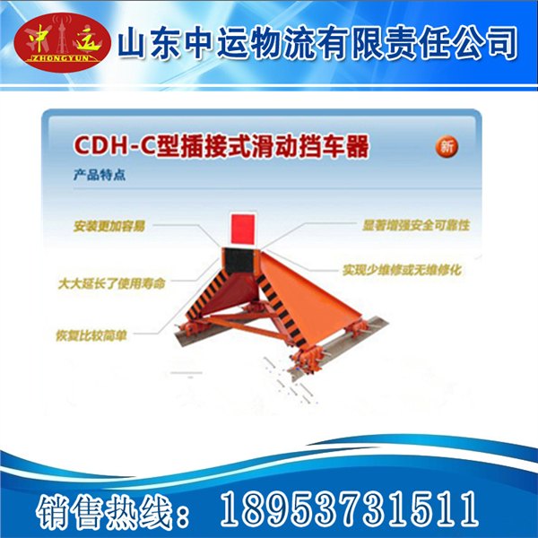 滑动挡车器 铁路挡车器  